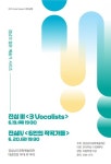 경남문화예술회관, 경남의 젊은 예술가 시리즈 진심 Ⅲ & Ⅳ 개최