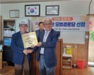 고성군 대가면 대흥경로당, 2025년 전국 모범경로당 선정되다!