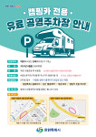창원시, 알박기 해결나서…캠핑카 전용 유료 공영주차장 조성 홍보
