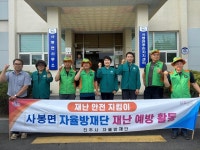 진주시 사봉면 지역자율방재단, 관내 21개소 무더위 쉼터 점검활동 펼쳐