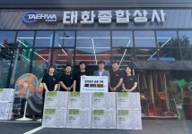 태화종합상사, 김해시 진영읍에 선풍기 30대 기탁