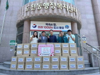 통영 도천새마을금고,제5회 지역상생의 날맞이 생필품 기탁