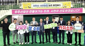 경남농협·사천시, 사천농협에서 농촌왕진버스 운행