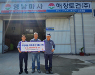 영남마사, 김해시 생림면에이웃돕기 200만원 상당 후원품 기탁