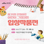 국립진주박물관, 제34회 문화사랑 어린이 그림대회 입상 작품전 개최