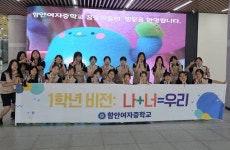 함안여자중학교, 밀양에서 만난 나+너=우리 진로·지역 체험 활동