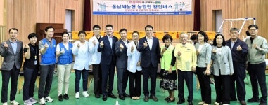 경남농협 · 남해군, 이동면에서 농촌 왕진버스 운행