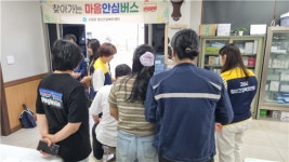 고성군보건소, 삼강에스앤씨 근로자 대상 찾아가는 마음안심버스 운영