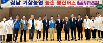 경남농협·거창군, 농촌왕진버스 운행