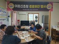 바르게살기운동 대가면위원회, 사랑의 삼계탕 나눔 경로위안행사 개최