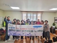 함양 수동면, 찾아가는 우리 마을 노래방 운영