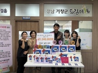 거창군 삶의 쉼터 개관 17주년 기념, 드림스타트 아동 54명에 물품 기탁