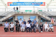 함양군, 2025년 함양군협회장기 클럽 축구대회 성료