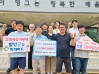 서울 목일중 아버지회, 고향사랑기부로 함양과 특별한 인연 맺어