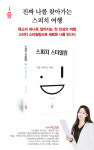 "말에도 스타일이 있다" 나를 표현하는 말하기 비법