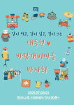 남해군 삼동면 내동천 바람개비마을 바자회 성료