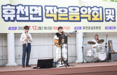 함양 휴천면 주민자치회, 작은 음악회 및 전시회 성료