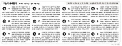 [운세풀이]  2025년 7월 15일 ( 음력 6월 21일 )