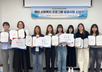 국립창원대 사회복지학과, 예비 사회복지 프그로램 발굴 사업 3개팀 수상!