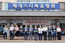 양산시-베데스다복음병원, 지역응급의료기관 운영 업무협약