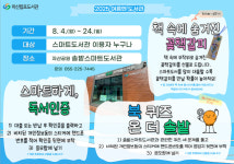 마산합포도서관, 여름엔 솔밭스마트도서관