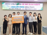 월드비전, 김해교육지원청에 저소득가정을 위한 아이시원 냉방비 지원금 전달