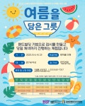 김해공예창작지원센터 도자체험 여름을 담은 그릇 개최