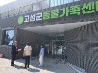 고성군의회 김석한 산업경제위원장, 동물가족센터 현장 방문