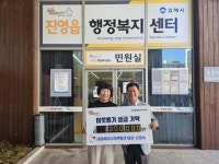김해 중흥에코시티부동산 신양숙 대표, 진영에 2년째 이웃돕기 성금 100만원 기탁