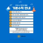 남해소방서, 주유소 화재 예방 안전수칙 홍보 강화