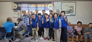 고성군 동해면 바르게살기 위원회, 어르신 상차려드리기 행사 진행