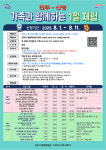 진주-산청 가족과 함께하는 1일 체험 프로그램 신청