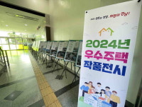 밀양시, 경상남도 우수주택 순회전시 개최