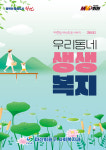마산회원구, 우리동네 생생복지 제5호 발간