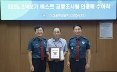 마산중부경찰서, 베스트 교통조사팀 선정