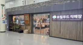 (주)원푸드 특판 | 창원시, 로컬푸드직매장 '썸머 로컬푸드데이' 특판행사 실시