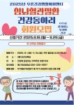 김해시 주촌건강생활지원센터, 심뇌혈관질환 건강 동아리 신규 회원 모집