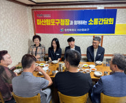 서호관 마산합포구청장, 주민자치회장협의회와 소통·협력 다짐