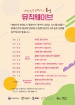통영시 2025 뮤직웨이브 정기공연, 이한철 밴드 여름의 묘약