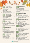 마산합포도서관, 9월 독서의 달 책과 함께하는 가을