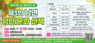 제3회 남해군 남면 낭만 문화 산책 개최