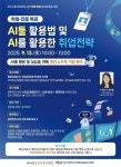 양산시립 윤현진도서관, 취업준시생 취업·진로 특강