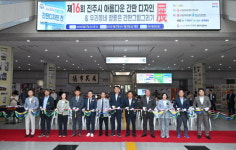 진주시, 제16회 아름다운 간판 디자인전 개최
