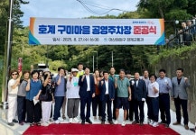 창원식 마산회원구, 호계 구미마을 공영주차장 준공식 개최