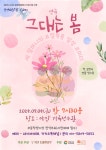 극단 초콜릿나무 연극 그대는 봄 9월 5일 창원 공연