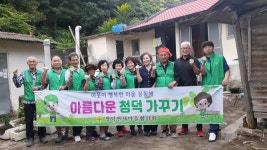 합천 청덕면 사랑의 집 고치기 봉사