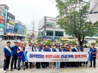 법질서 확립으로 안전한 사회, 마약 없는 건강한 합천