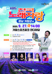 KBS 전국노래자랑 거창군 편, 참가 신청자 모집