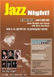 재즈 선율로 물드는 가을밤 2025 Jazz Night