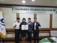 마산합포구 교통유발부담금 경감심의위원회 개최